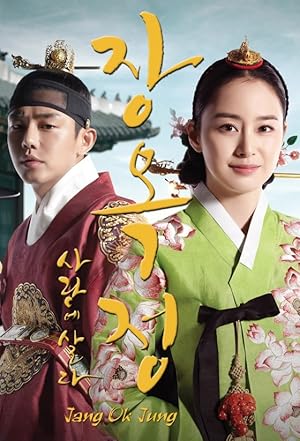 دانلود سریال Jang Ok-jung, Living by Love 2013