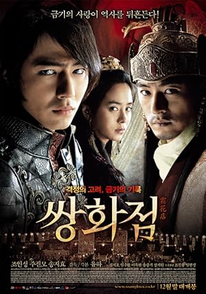 دانلود فیلم A Frozen Flower 2008 یک گل یخ زده