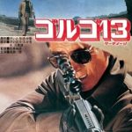پس زمینه Golgo 13