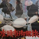پس زمینه Zatoichi at Large
