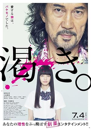 دانلود فیلم The World of Kanako 2014 دنیای کاناکو