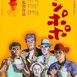 پس زمینه Tampopo