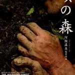 پس زمینه The Mourning Forest