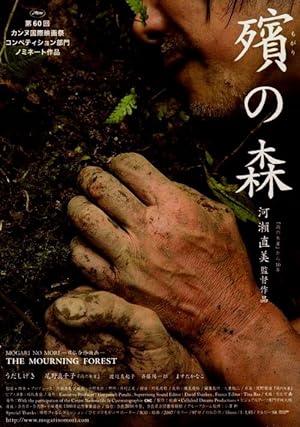 دانلود فیلم The Mourning Forest 2007 جنگل ماتم