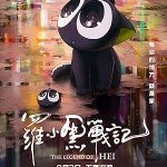 پس زمینه The Legend of Hei