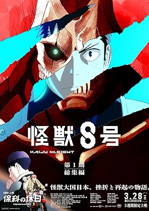 دانلود فیلم Kaiju No. 8: Mission Recon 2025 کایجو شماره ۸: مأموریت شناسایی