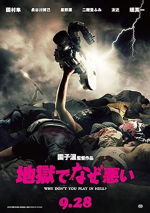 دانلود فیلم Why Don’t You Play in Hell? 2013 چرا تو جهنم بازی نمیکنی؟