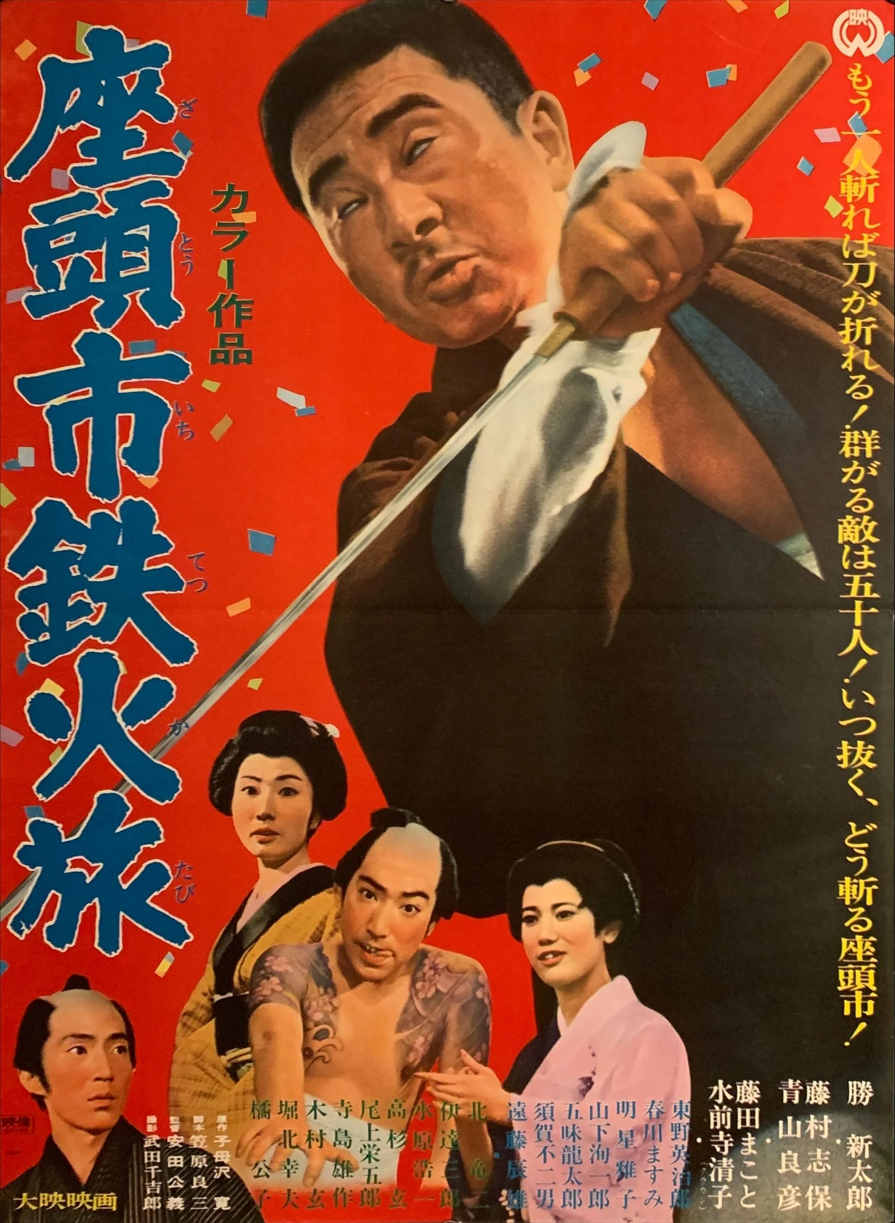 دانلود فیلم Zatoichi’s Cane Sword 1967 بدون سانسور