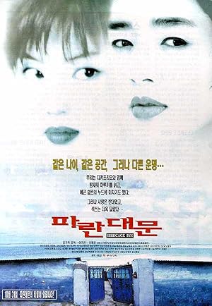 دانلود فیلم Birdcage Inn 1998 مسافرخانه قفس پرنده