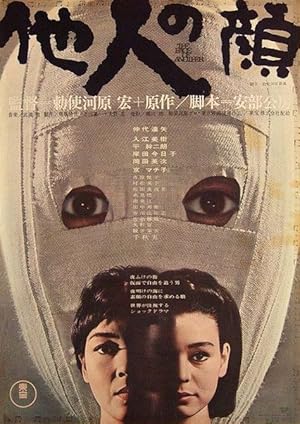 دانلود فیلم The Face of Another 1966 چهره دیگری