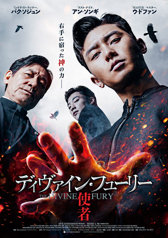 دانلود فیلم The Divine Fury 2019 خشم الهی