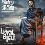 پس زمینه Pathu Thala