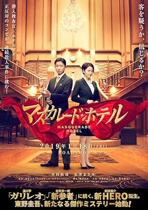 دانلود فیلم Masquerade Hotel 2019 هتل ماسکراد