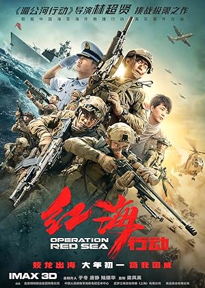 دانلود فیلم Operation Red Sea 2018 عملیات دریای سرخ