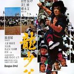 پس زمینه Dragon Lord