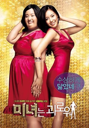 دانلود فیلم 200 Pounds Beauty 2006 بدون سانسور