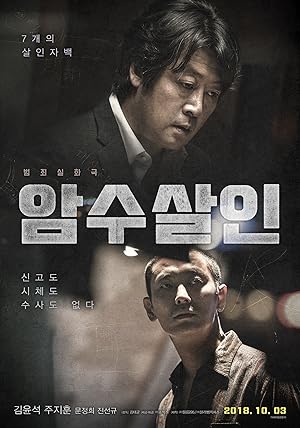 دانلود فیلم Dark Figure of Crime 2018 شکل تاریک جنایت