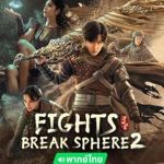 پس زمینه Fights Break Sphere 2