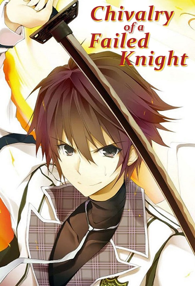 دانلود سریال انیمه Chivalry of a Failed Knight 2015 جوانمردی یک شوالیه شکست خورده