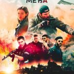 پس زمینه The Balkan Line