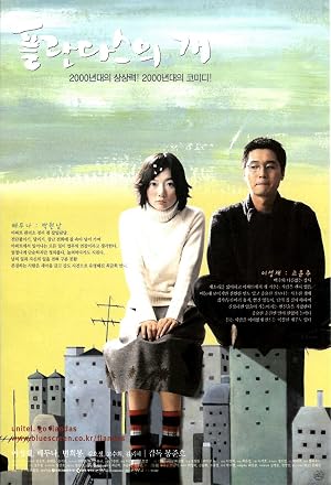 دانلود فیلم Barking Dogs Never Bite 2000 سگ ها هرگز گاز نمی گیرند